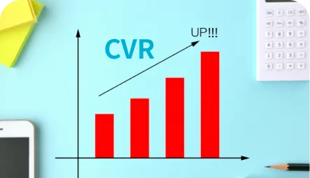 コンバージョン率の改善